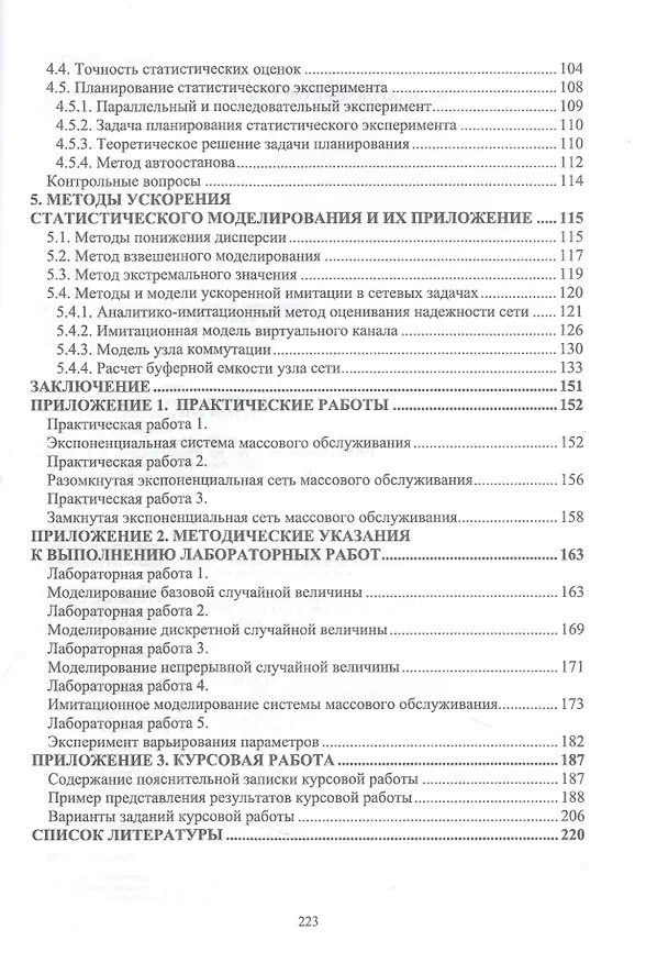 Книга Моделирование систем. Имитационный метод. Учебник для вузов (Олег Кутузов, Татьяна Татарникова) — 3