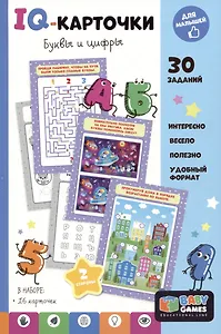 Baby Games. IQ-карточки. Буквы и цифры