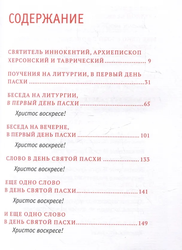 Книга Пасхальная радость. Слова и беседы () — 3