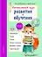 Интенсивный курс развития и обучения: для детей 6-7 лет — 2694346 — 1