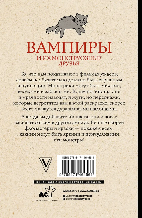 Книга Вампиры и их монструозные друзья. Раскраски антистресс (Матильда Андерсен) — 2