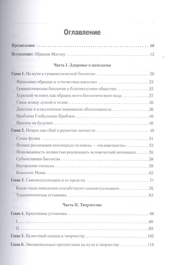 Книга Дальние пределы человеческой психики (Абрахам Г. Маслоу) — 3