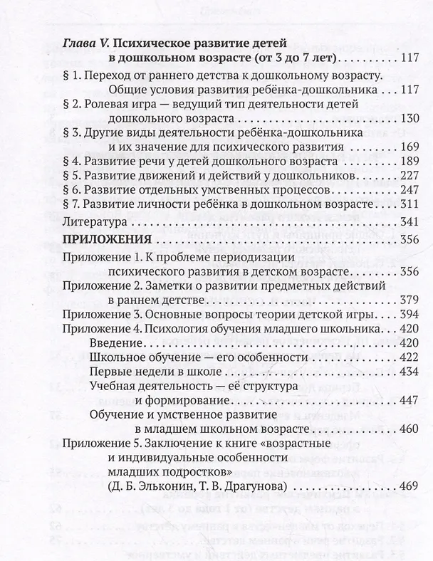 Книга Детская психология (Даниил Эльконин) — 4
