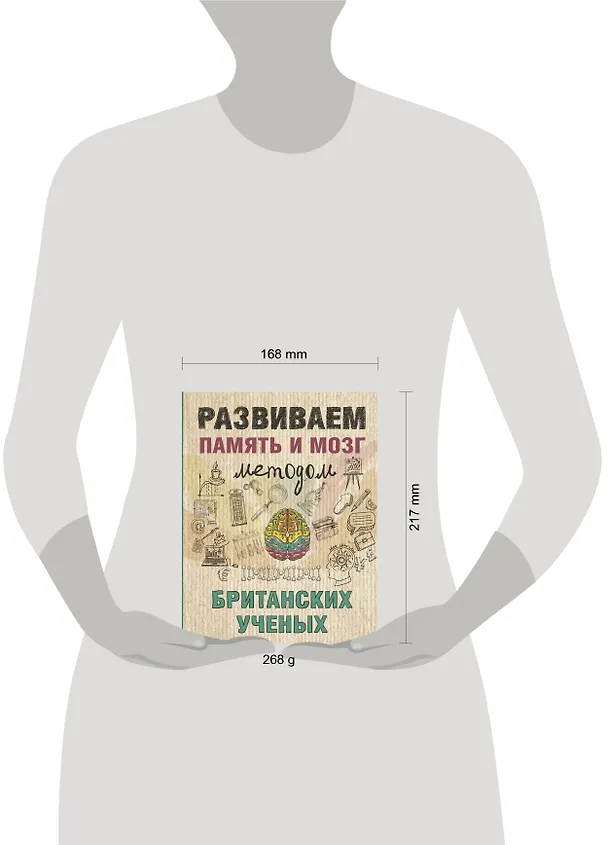 Книга Развиваем память и мозг методом британских ученых () — 4