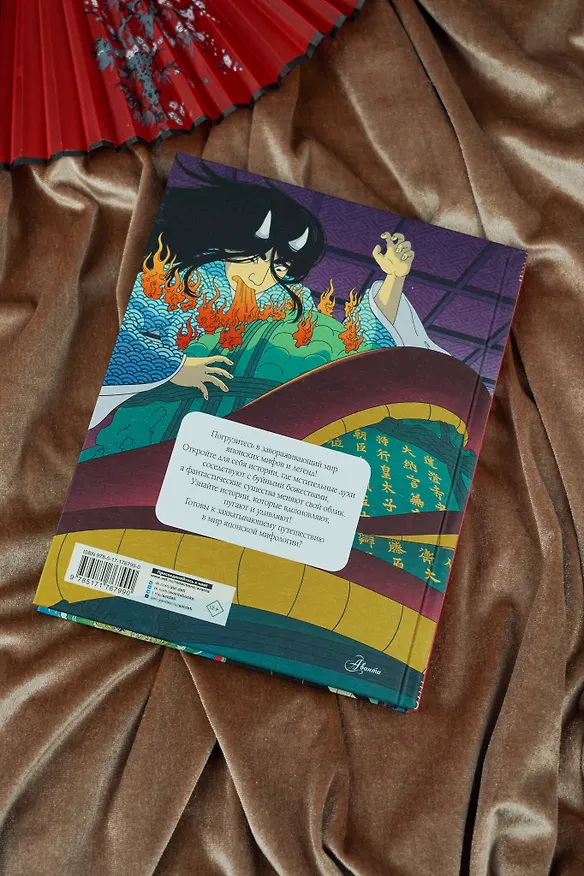 Книга Мифы и легенды Японии (Гэвин Блэр) — 12