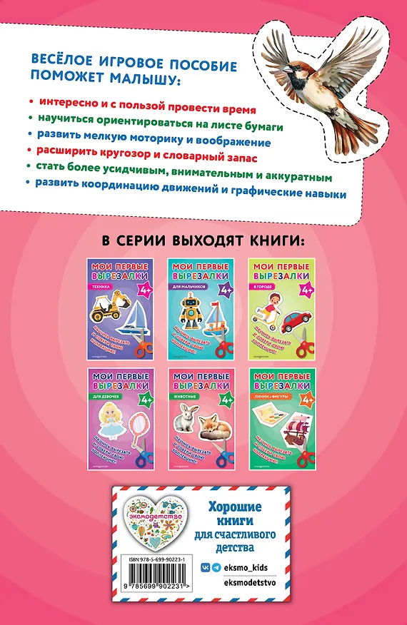 Книга Мои первые вырезалки. Животные 4+ () — 2