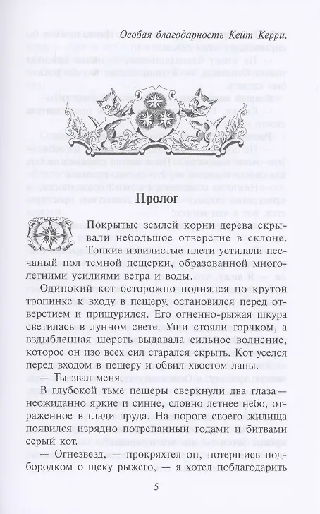 Книга Знак трех (Эрин Хантер) — 3