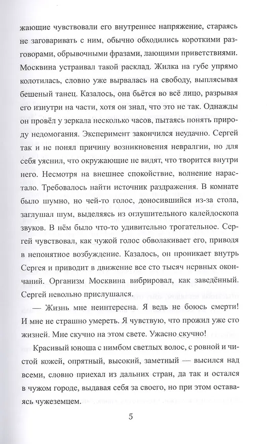 Книга Ночи северного мая (Галия Мавлютова) — 4