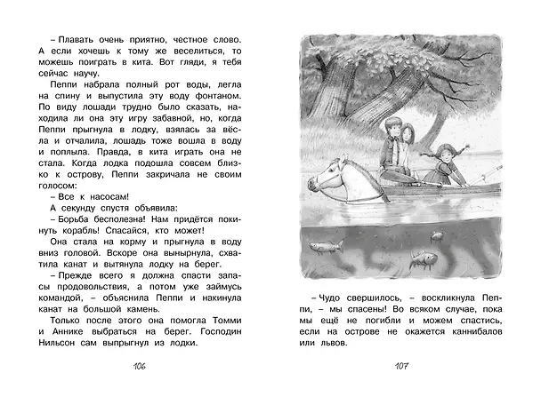 Книга Пеппи Длинныйчулок собирается в путь (Астрид Линдгрен) — 10