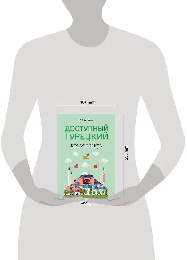 Книга Доступный турецкий (София Куталмыш) — 5