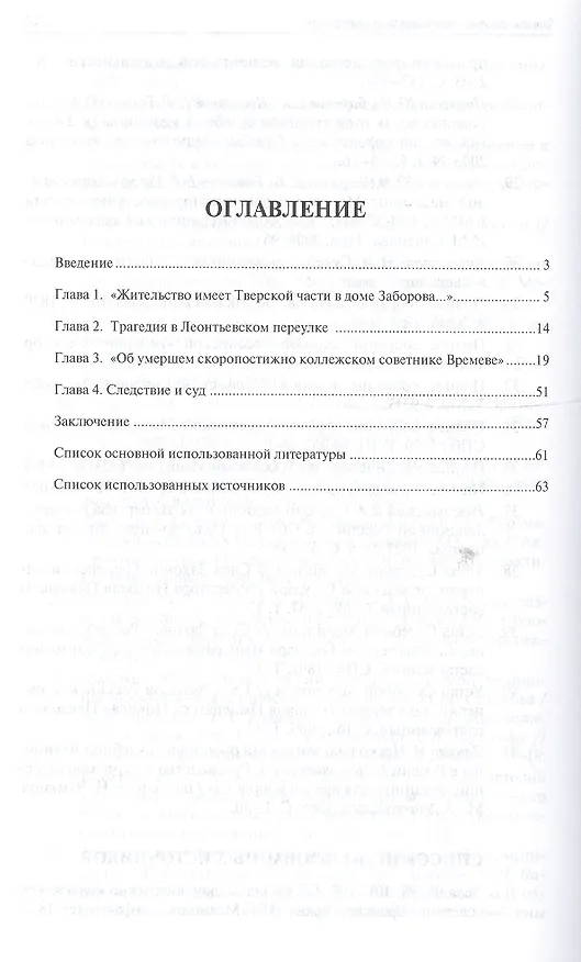 Книга Игрецкое дело Александра Алябьева (грустная история) (Евгений Баринов) — 2