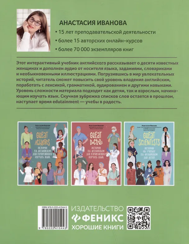 Книга Great Explorers: истории на английском для начинающих изучать язык (Анастасия Иванова) — 8