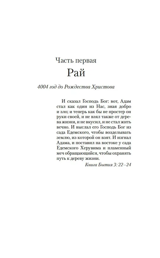 Книга Лилит (Никки Мармери) — 23