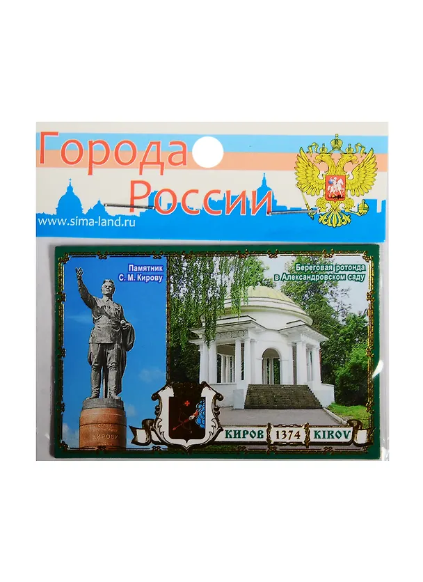 ГС Магнит Киров Ротонда и памятник Кирову С.М. (419366) 2510642 — 1
