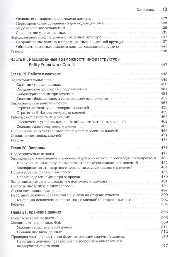 Книга Entity Framework Core 2 для ASP.NET Core MVC для профессионалов (Адам Фримен) — 9