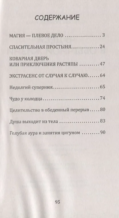 Книга Чудеса в обычной жизни. Сборник рассказов (Сергей Романенко) — 2