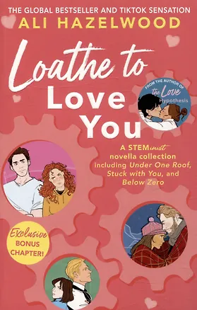 Книга Loathe To Love You (Али Хейзелвуд)