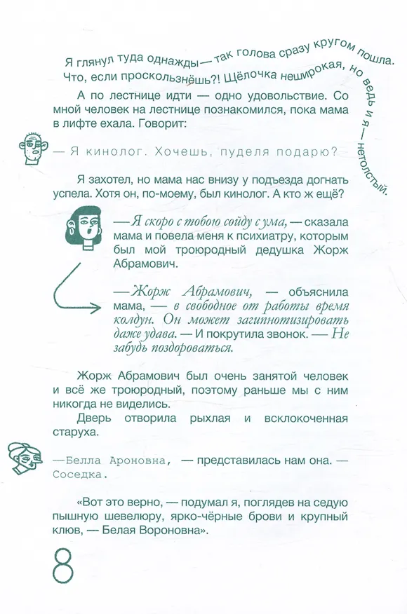 Книга Гипноз Иванович (Михаил Есеновский) — 7