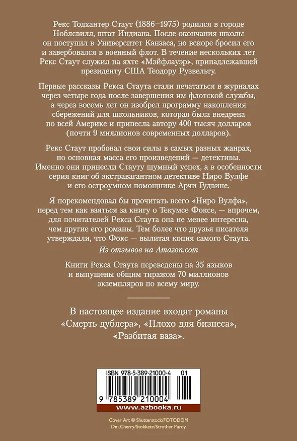 Книга Смерть дублера (Рекс Стаут) — 2