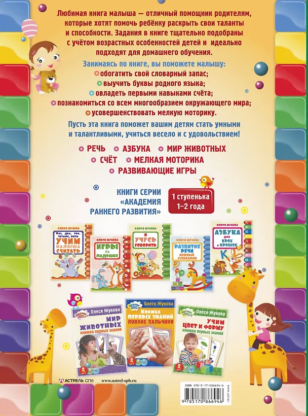 Книга Первая книга малыша (Олеся Жукова) — 2