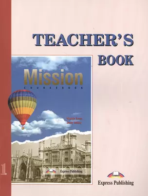 Mission 1. Teachers Book. Книга для учителя — 2382438 — 1