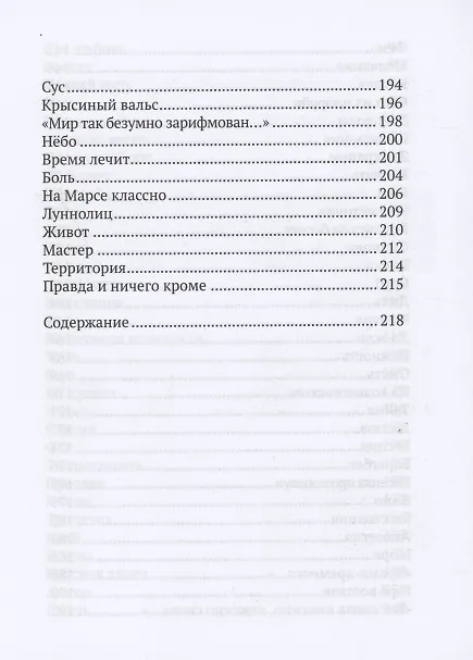 Книга Прозреть и воспеть (Гелия Мигулина) — 6