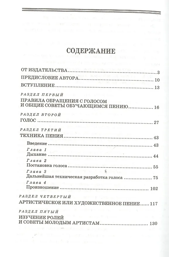 Книга Советы обучающимся пению: Учебное пособие / 6-е изд. испр. () — 2