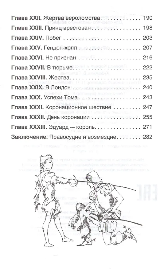 Книга Принц и нищий (Марк Твен) — 3