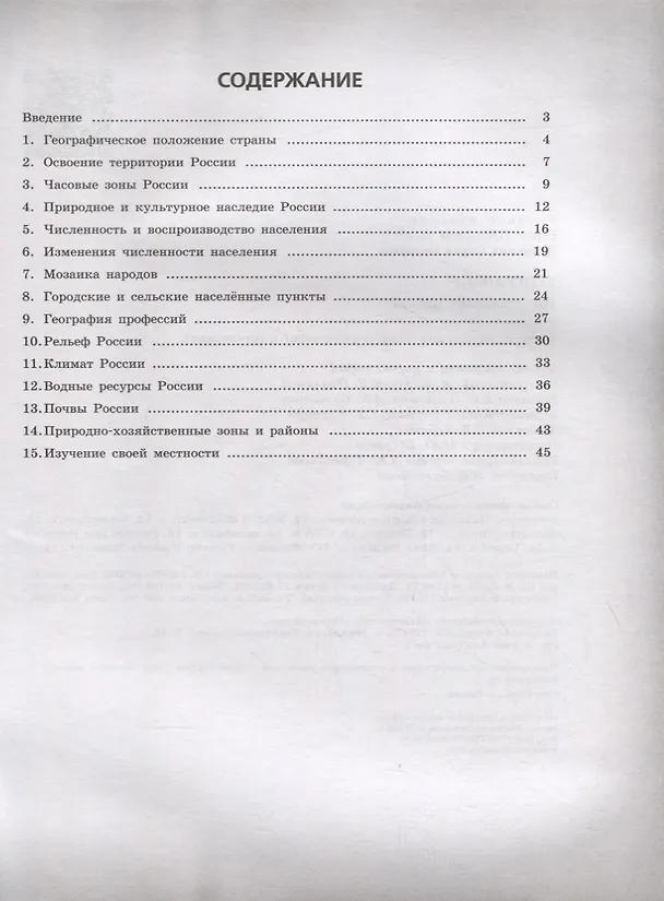 Книга География. 8 класс. Практические работы (Софья Дубинина) — 2