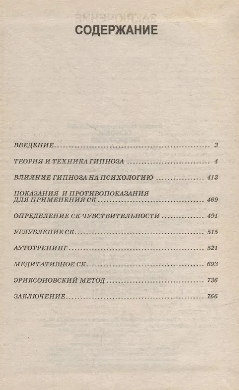 Книга Основы гипнологии: Основы психофизиологии и пр. (комплект из 3-х книг) (Виктор Кандыба) — 4