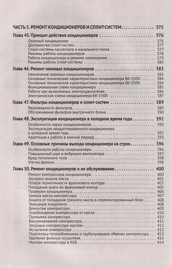 Книга Справочник по ремонту электрооборудования с онлайн ресурсами через QR-коды (М.И. Штерн) — 5