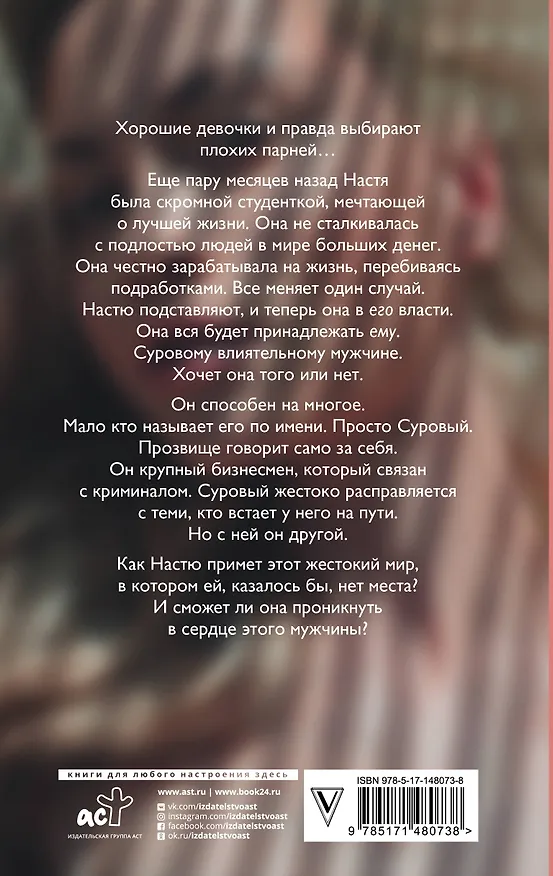 Книга Единственная для Сурового (Алиса Франц) — 2