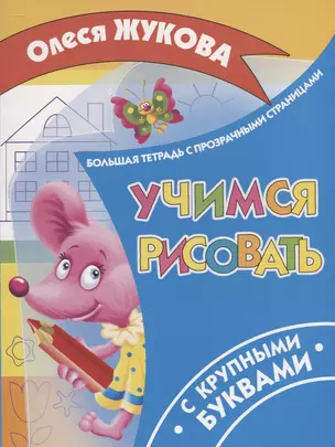 Учимся рисовать — 2615979 — 1