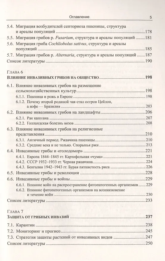 Книга Инвазии фитопатогенных грибов (м) Дьяков () — 4
