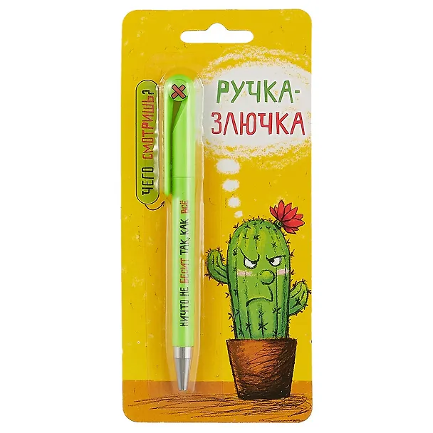 Открытка с ручкой Ручка-Злючка 0701.081 2690063 — 1