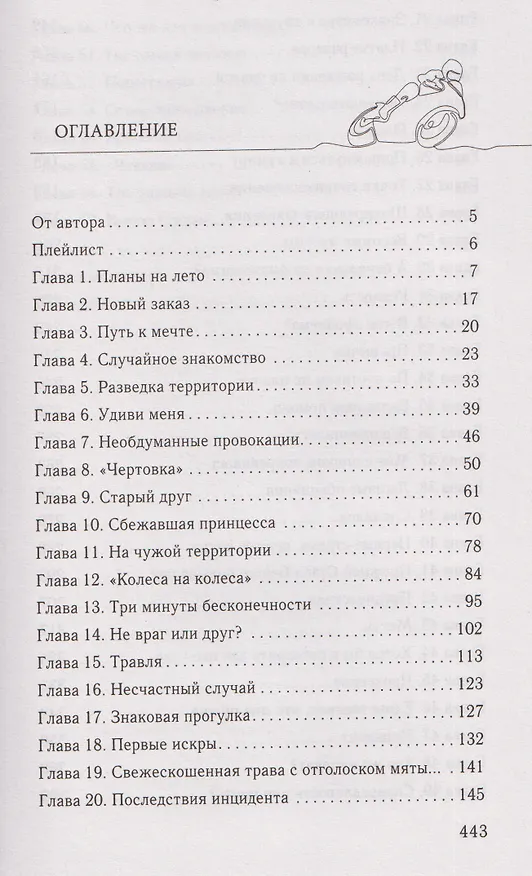 Книга Телохранитель для строптивой (Юлия Оайдер) — 5
