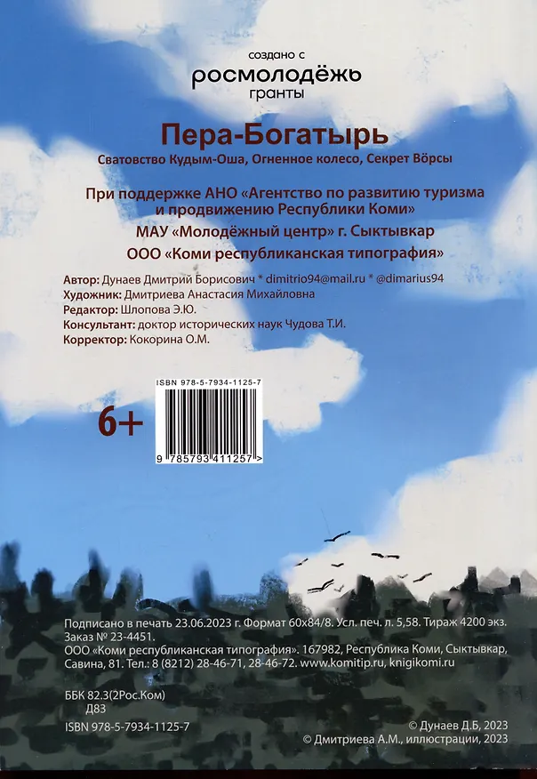 Пера-богатырь 3011995 — 2