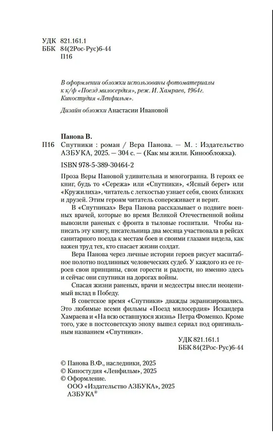 Книга Спутники (Вера Панова) — 7