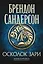 Архив Буресвета. Книга 3.5. Осколок Зари — 3135017 — 1