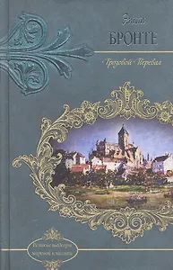 Грозовой перевал