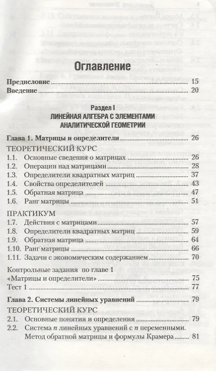 Книга Высшая математика для экономического бакалавриата: учебник и практикум /  4-е изд., перераб. и доп. () — 2