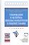 Товароведение и экспертиза пищевых концентратов и пищевых добавок: Учебник.- 2-е изд., испр. и доп. — 2405991 — 1