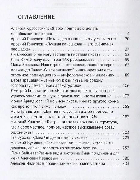 Книга Разговоры о кино (Александр Молчанов, Александр Молчанов) — 2
