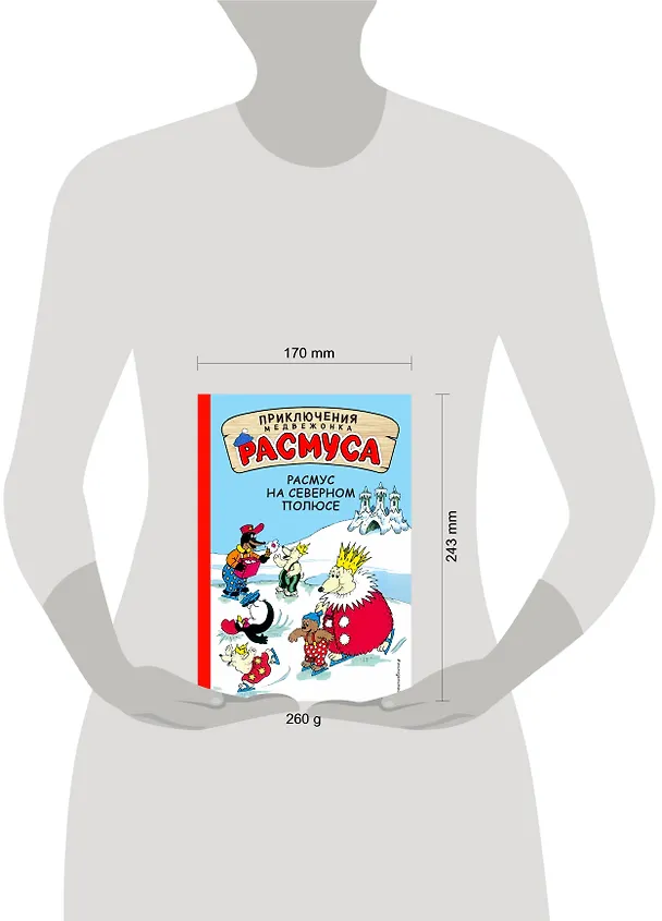 Книга Расмус на Северном полюсе (Карла Хансен, Вильгельм Хансен) — 5