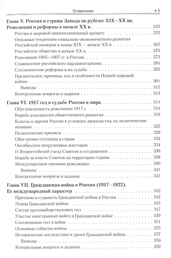 Книга История: Россия и мир. Учебное пособие () — 4