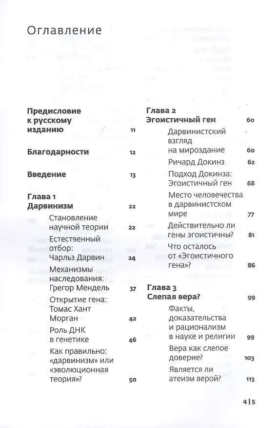 Книга "Бог" Докинза. От "Эгоистичного гена" к "Богу как иллюзии" (Алистер Макграт) — 2