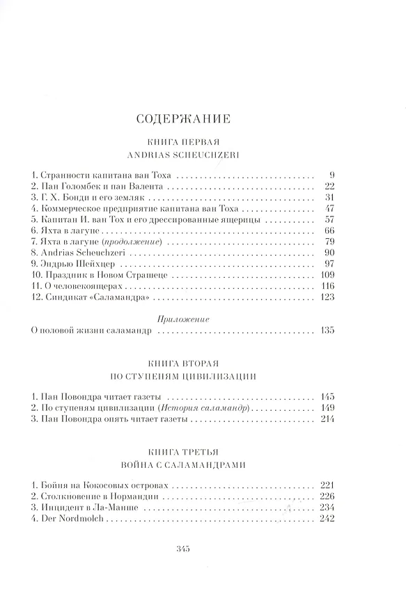 Книга Война с саламандрами (Карел Чапек) — 2