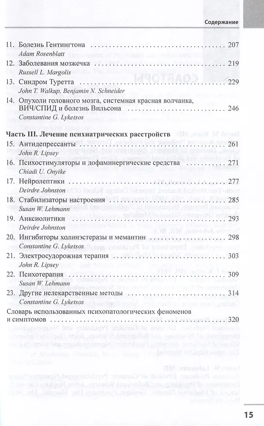 Книга Психиатрические аспекты неврологических заболеваний () — 3