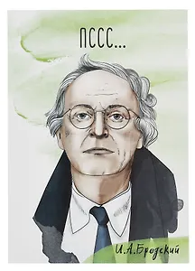 Открытка двойная "Бродский Выйдем из комнаты"