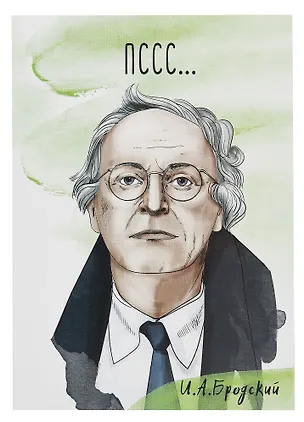 Открытка двойная "Бродский Выйдем из комнаты" 3085534